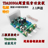 TDA2030A电脑超重低音2.1功放板3声道音箱成品低音炮音响功放板