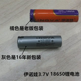 伊诺娃18650锂电池大容量平头3.7V强光手电筒电池充电器包邮