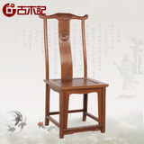 红木家具 鸡翅木桌椅 中式实木椅子 明清仿古原木小官帽椅 靠背椅