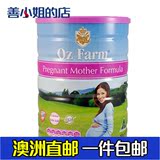 澳洲直邮Oz Farm孕妇孕期哺乳期营养奶粉 900g 含叶酸多维配方