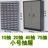 零件柜3075抽屉式工具柜效率柜电子元件柜螺丝柜零件整理柜包邮