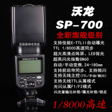 沃龙 SP-700 闪光灯 佳能专用5d3 700d 高速同步 TTL 主控 送罩子