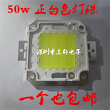 50W高亮集成大功率led灯珠台湾正品芯片 LED光源投光灯配件正白色