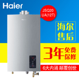 Haier 海尔 JSQ20-UA(12T)燃气热水器 10升 天然气 恒温特价正品