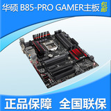 全新Asus/华硕 B85-PRO GAMER 玩家级B85雷达声波电脑主板I5-4590