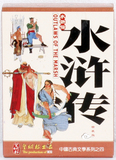 水浒传精装版扑克--中国古典文学系列之四