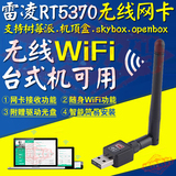 雷凌RT5370 USB无线网卡 随身WIFI信号接收器发射器 HD520免驱动