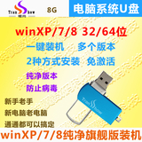 电脑装系统WIN7U盘32位重装XP旗舰版64位WIN8一键装机精美时尚u盘