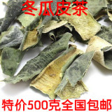 干冬瓜皮 冬瓜皮 可配冬瓜荷叶茶 狂，减，肚子无副作用250g