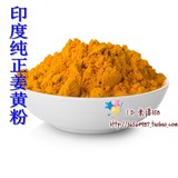印度食品香料TURMERIC/HALDI POWDER　香浓黄姜粉姜黄粉100G/分装