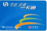 北京公交卡 市政交通一卡通  地铁卡 可批发 带发卡小票 可选发票