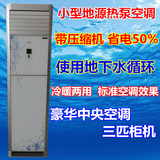 地源热泵水空调水温空调水暖空调中央空调风机盘管三匹柜机空调