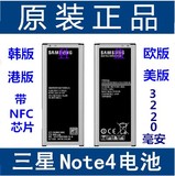 三星美日韩港版Note4原装电池n910u/s/k/L/F正品手机电板3220毫安