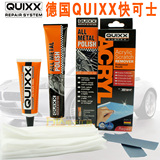 德国QUIXX快可士汽车灯罩桃木划痕修复膏金属刮痕除锈去污研磨膏