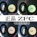 2个包邮正品ZFC授权 感光无痕数码粉底膏12色遮瑕膏 专业彩妆品牌