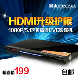 金正 DVD-903高清HDMI Evd影碟机1080P DVD播放器 光纤同轴真5.1