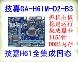 正品技嘉GA-H61M-D2-B3全固态1155针i7i5i3H61台式机电脑主板B75