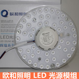 欧和Led吸顶灯改造灯板 圆形 环形灯管改装透镜模组光源贴片