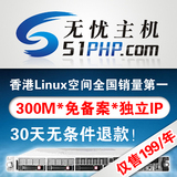 300M 香港独立IP虚拟主机 香港独立IP空间 虚拟空间