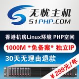1G 香港独立IP虚拟主机 香港PHP虚拟空间 主机