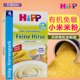 德国HIPP进口喜宝米粉1段宝宝有机免敏小米米粉米糊婴儿辅食350g
