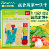 日本进口和光堂饼干蔬菜米饼婴儿童高钙磨牙棒婴幼儿辅食宝宝零食