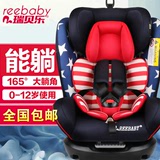 REEBABY儿童安全座椅汽车用0-4-7-12岁婴儿宝宝新生儿可躺isofix