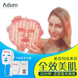 Aduro七色光LED光疗面膜家用彩光电子美容仪器光子嫩肤面膜仪