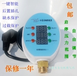 家用水泵缺水保护数显压力开关 水泵自动开关 智能水泵压力控制器