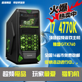 包邮 酷睿I7 4770K主机 GTX760 DIY整机 台式机 组装电脑主机