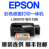 爱普生L360打印复印一体机家用 彩色喷墨连供打印机一体机 超L351