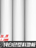 北京包邮1.8mm加厚纯白色地板发泡地胶摄影棚地板革拍照白色背景