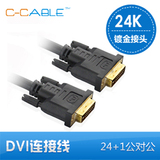 C－Cable HDD02  DVI电脑液晶显示器连接线24+1公对公镀金1.8-5米