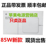原装苹果电脑Macbookpro充电线A1398 1424电源适配器85W视网膜寸