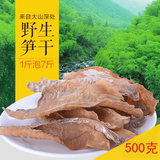 包邮江西土特产冬笋笋干干货纯天然笋尖批发农家新鲜野生自制500g