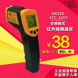 香港希玛AR320 红外线测温仪 非接触式测温枪 AR550 AR350 AS530