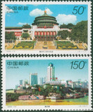 1998年1998-14T重庆风貌  收藏 邮票 集邮
