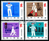 1981年 J65全国安全月  收藏 邮票品 集邮