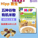 德国原装进口HiPP喜宝五谷杂粮 5种谷物天然有机米粉直邮现货250g