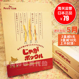 【1盒全国包邮】赏味5月日本北海道薯条三兄弟Calbee卡乐B10袋
