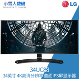 LG 34UC88 34英寸IPS面板曲面21:9宽屏4K高清娱乐影音液晶显示器