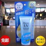 包邮日本碧柔Biore含水防晒保湿水凝乳SPF50+防晒乳隔离霜抗UV