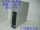 二手品牌主机NEC台式电脑整机四核双核E6550/2G/160G静音稳定
