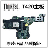 联想 IBM ThinkPad T420主板 独显 独立显卡 T420笔记本主板 原装