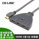 CE-LINK hdmi三进一出切换器 3切1分频器 3分1视频分配器 分支器
