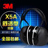 3M X5A防噪音隔音耳罩专业高效降噪音静音工业学习睡觉射击护耳器