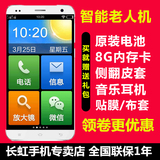 正品Changhong/长虹 T02老人机老年大屏移动超长待机老人智能手机