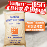 包邮 韩国TS幼砂糖 细砂糖 白砂糖 烘焙原料 质量保证 分装2500g