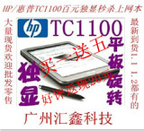 二手HP惠普TC1100 CPU1.2 10寸XP系统独显平板笔记本电脑 原装笔