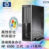 原装HP 8300 Q77准系统 台式电脑小主机/支持USB 3.0 SATA3